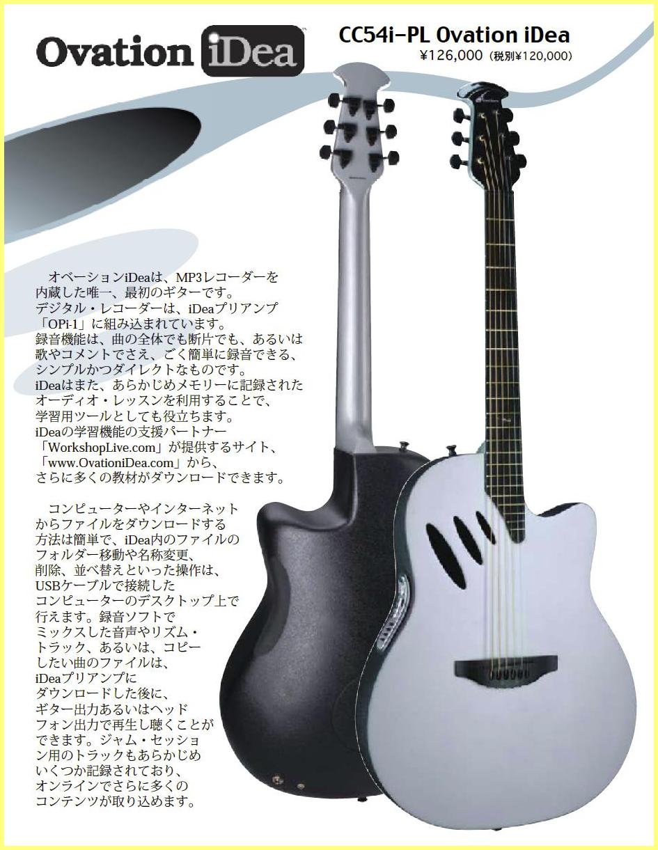 2008 Ovation Idea Guitar Japanese Info Sheet